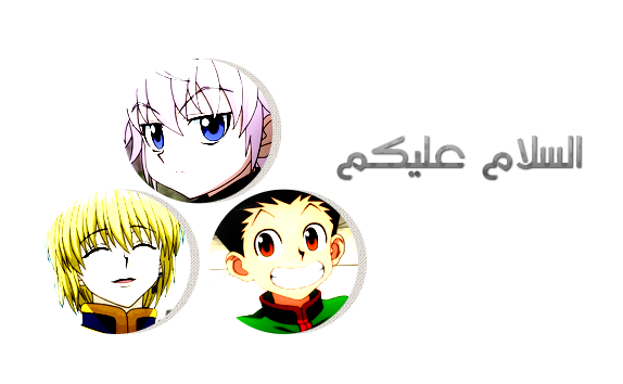 THIS IS ME !! A Hunter !! | HXH 2011 | COLORED AVATARS | #مخلب_الشر P_2325fwm4