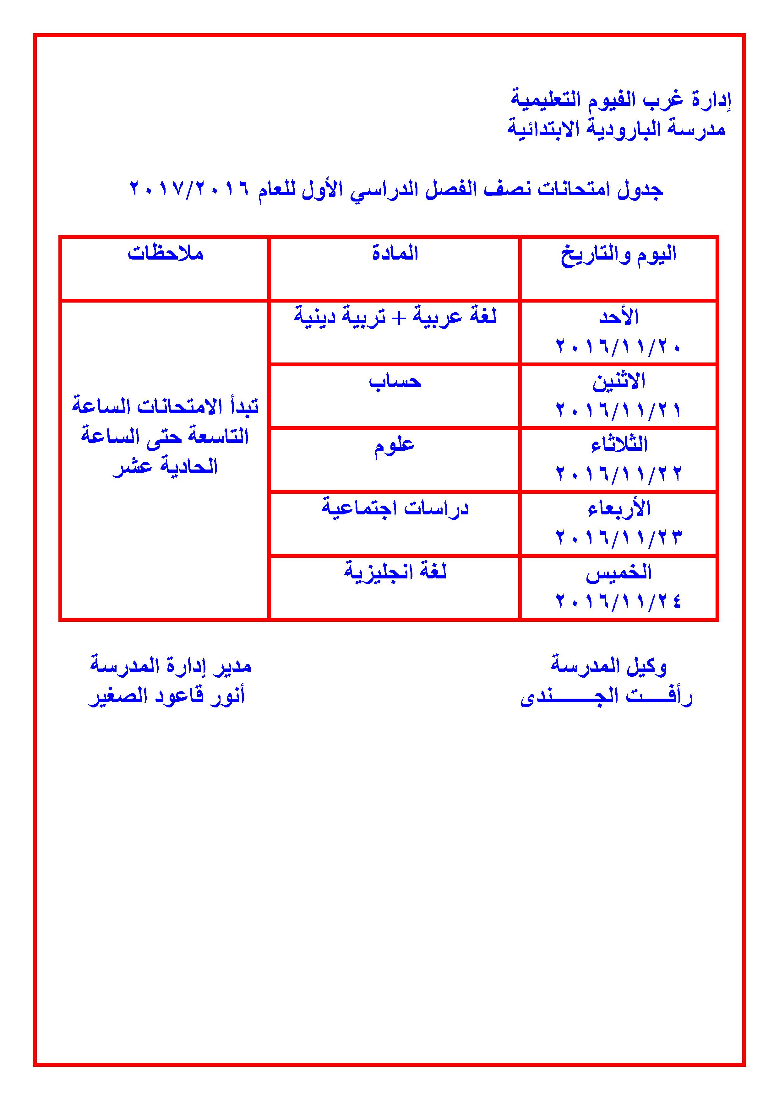 امتحانات نصف الفصل الدراسى الاول ميد ترم بمدرسة البارودية الإبتدائية P_320y6ufz1