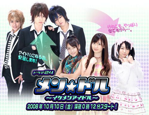 Mendol / Ikemen idol  Mendol-banner