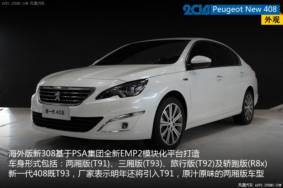 2014 - [Peugeot] 408 II - Page 8 2005739_3