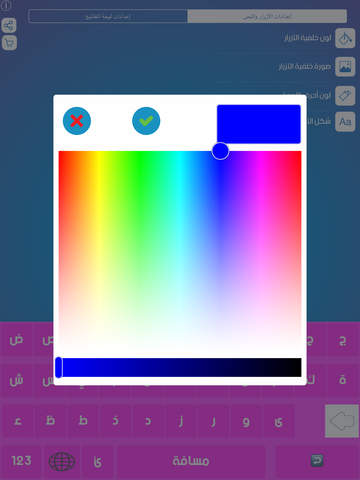 الكيبورد العربي المطور - مصمم لوحة المفاتيح العربية  Screen480x480