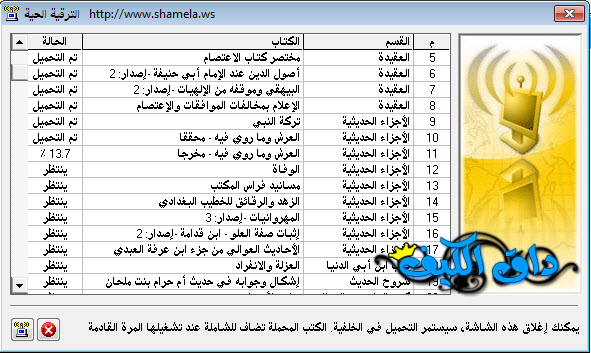 تحميل مكتبه اسلاميه 2y1sui