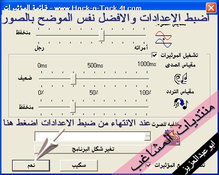 شرح برنامج قناع الاصوات Voicemask المعرب لتغيير الاصوات Gena2