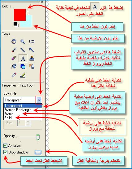 برنامج Snagit 10 لعمل الشروحات .. 15