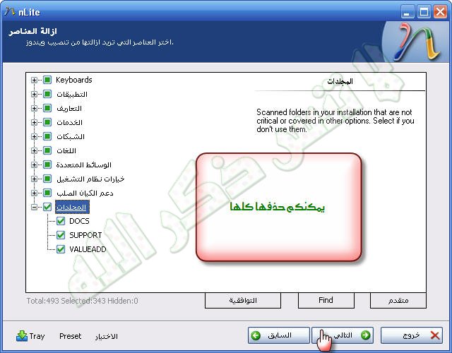 أول دورات ماجيك تيم فى كيفية عمل نسخة الويندوز xp حسب رغبتك ووضع سمتك الشخصية عليها ..    21