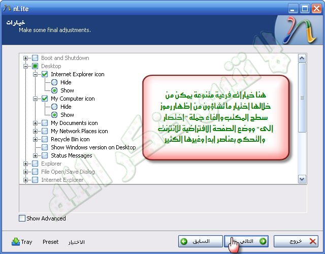 برنامج nLite + شرح لصنع نسخة xp خاصة بك .... للمهندسيين!!!!!! 24