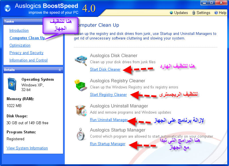 برنامجAusLogics BoostSpeed يغنيك عن كل البرامج من تنظيف ودفراج وتأمين وإتصال وتسريع جهازك 20pa6