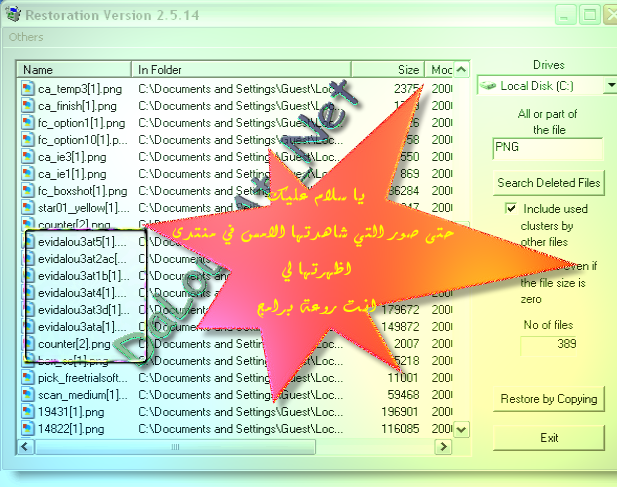 شرح البرنامج القاتل Restoration في استرجاع الملفات المحذوفة بكل انواعها  Dalou3at3