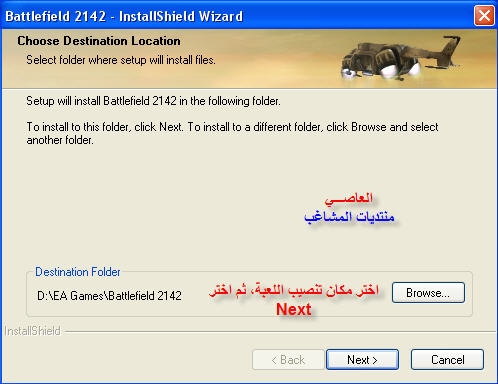 شرح طريقة تنصيب لعبة Battlefield 2142 + طريقة التسجيل فيها 05