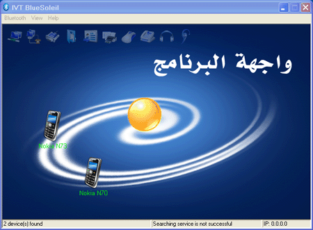 برنامج BlueSoleil لارسال واستقبال البلوتوث اصدار جدي 2