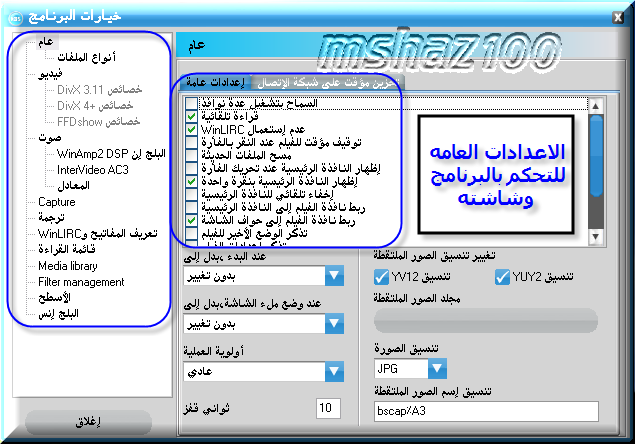 شرح لبرنامج bsplayer +تحميله 11