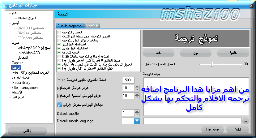 شرح لبرنامج bsplayer +تحميله 12