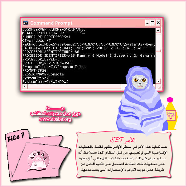 أسرار برنامج Command Prompt في ويندوز XP 07