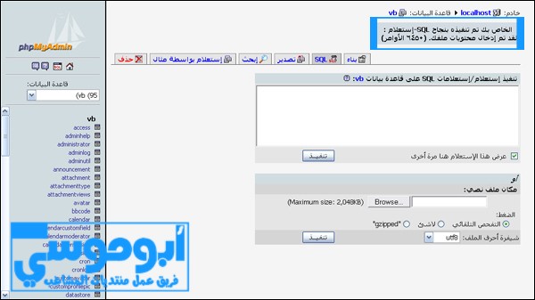 شرح مصور لطريقة نقل مواضيع منتداك من سيرفر لآخر Vbtable6