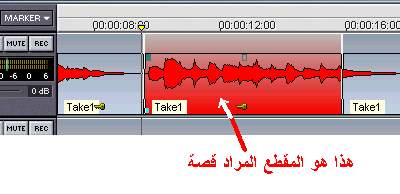 شرح برنامج samplitude ( الدرس الخامس ) Cut1