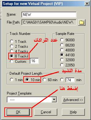 شرح برنامج samplitude ( الدرس الثالث ) Project1