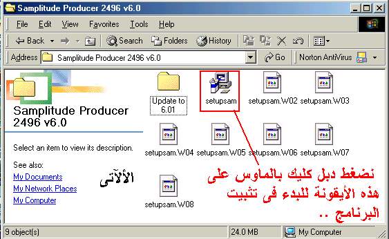 شرح برنامج samplitude للهندسة الصوتية Setup1