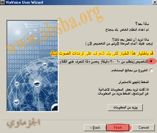 شرح برنامج IBM ViaVoice لتحويل الصوت إلى كتابة 20