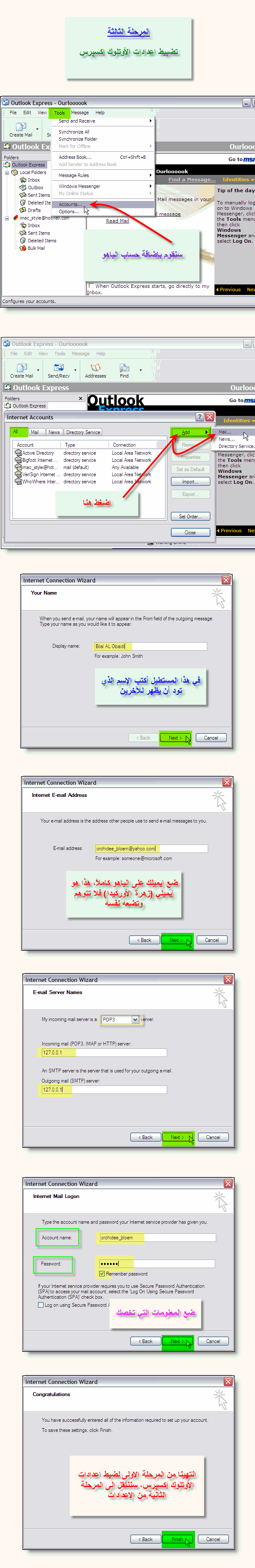 شرح طريقة إستقبال بريد الياهو عن طريق الأوتلوك اكسبرس 3