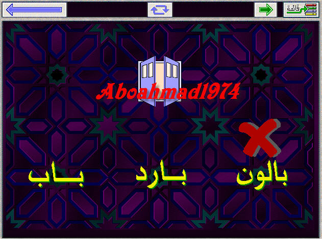 (برنامج حديقة الحروف) تعليمي رائع Hadika12