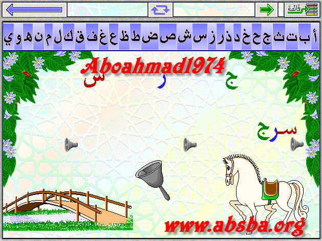 *.-.* _ برنامج للطفل لتعلم الحروف الأبجدية _ *.-.* Hadika5