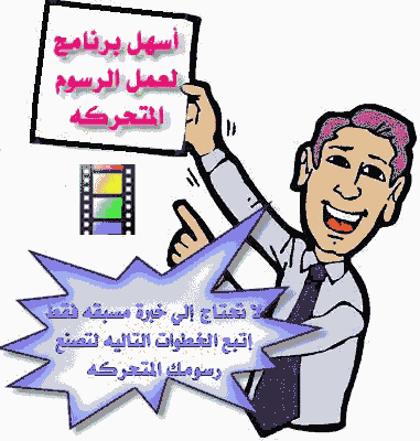 برنامج صناعة الصور المتحركة GIF A30A1