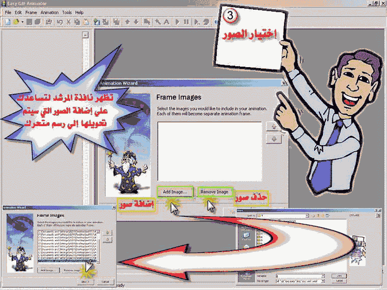 شرح برنامج Easy GIF Animator لعمل صور متحركة A30A4