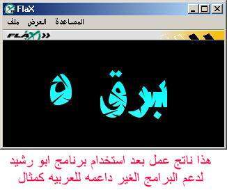 Flax v1.50 لعمل تواقيع فلاش A319A2