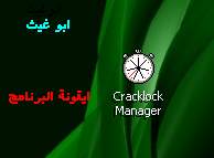 اجعل أي برنامج أصلي بدون البحث عن سيريال أو كراك مع برنامج CRACK_LOCK A82A1