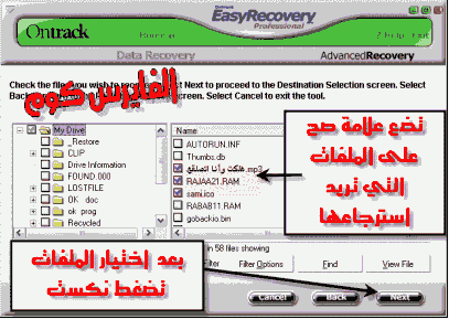  حصريا البرنامج الآسطوره Easy Recovery Professional v.6 كامل بدون كراك الشرح بالداخل  AN12