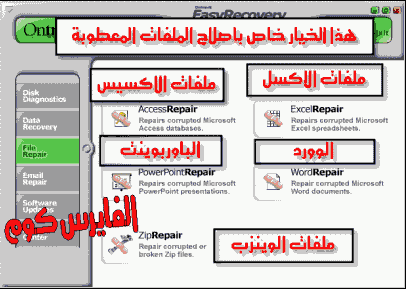  حصريا البرنامج الآسطوره Easy Recovery Professional v.6 كامل بدون كراك الشرح بالداخل  AN14