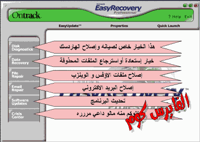  حصريا البرنامج الآسطوره Easy Recovery Professional v.6 كامل بدون كراك الشرح بالداخل  AN2