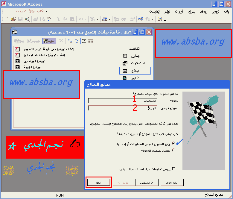  تعلم ميكروسوفت آكسس العربي في خمس دقائق	 ExcLessonD8