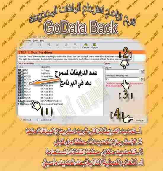 استرجاع المحذوفات من الجوال GetdataBack1