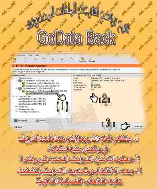 استرجاع المحذوفات من الجوال GetdataBack2