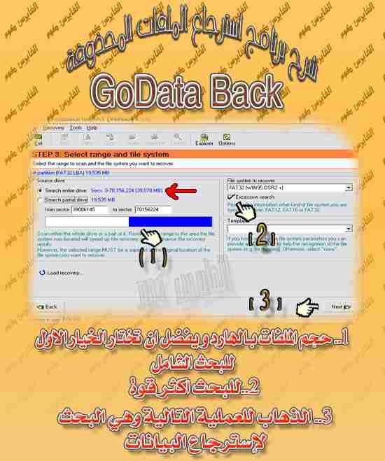 استرجاع المحذوفات من الجوال GetdataBack3