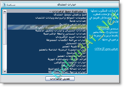 هنا تجد شرح شامل للوحة تحكم المنتدى وكيفية تفعيل اوايقاف جميع الخيارات Dalou3at20036