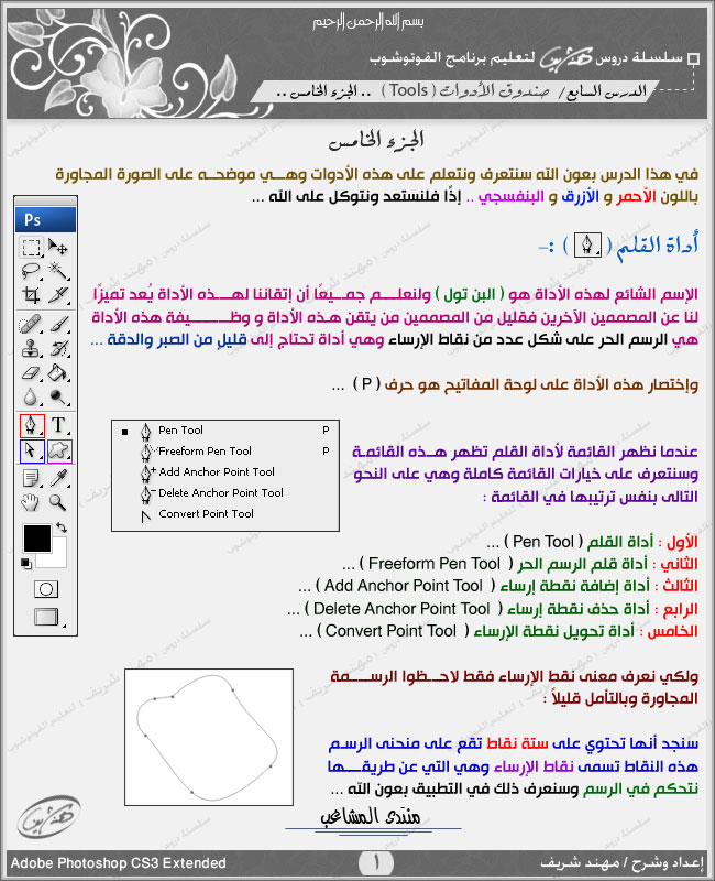 تعلم الفوتوشوب {خطوة بخطوة} للمبتدئين + الكتاب الإلكترون Mohannad_01