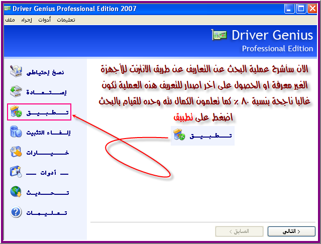 Driver Genius Professional شرح الحصول على تعاريف جهازك بنفسك ‏ 20