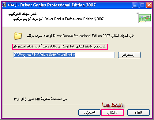 Driver Genius Professional شرح الحصول على تعاريف جهازك بنفسك 4