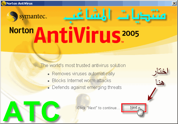 برنامج Norton Antivirus 2005 شرح بالصور 10