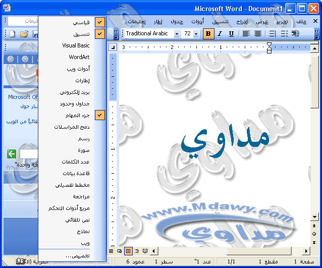 شرح تصطيب +تعريب أوفيس 2003 30