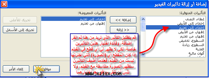 شرح عملى لبرنامج Windows Movie Maker و عمل بعض الحركات الفنية به 15