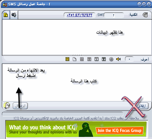 برنامج icq ارسال رسائل الجوال مجانا 10