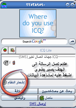 برنامج icq ارسال رسائل الجوال مجانا 12