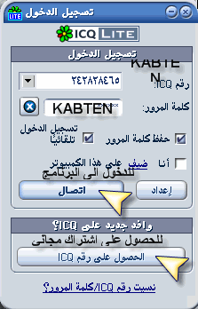 شرح برنامج icq بالصور لارسال رسائل الى النقال مجانا 3