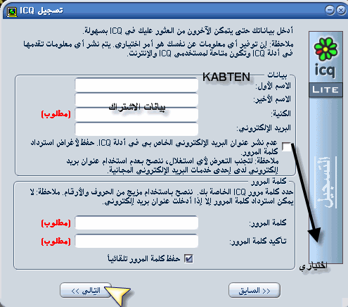 شرح بالصور برنامجicq لارسال رسائل الى الجوال مجانا 5