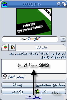 شرح وتحميل برنامج icq لارسال رسائل الجوال مجانا- 8