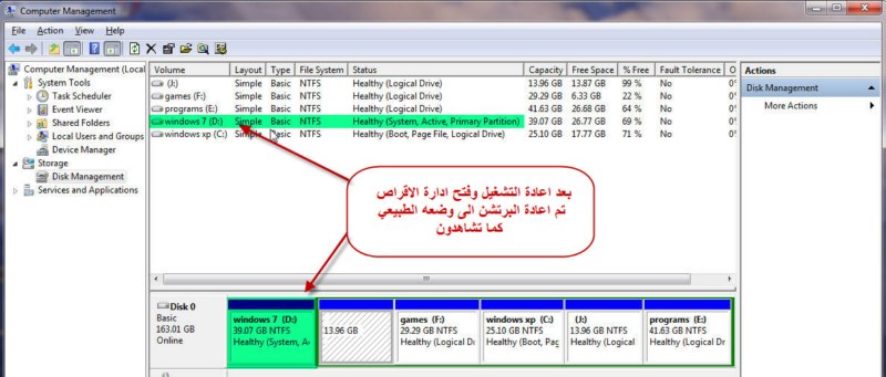 شرح طريقة ارجاع البارتشن مع البرامج 31