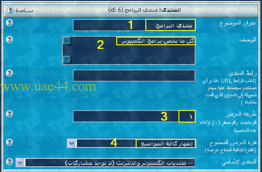 شرح كيفية اضافة فروع وأقسام للمنتدى الجديد ..شرحي لخاص 7